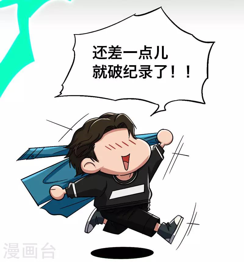 《Bro日记》第14话 第15页