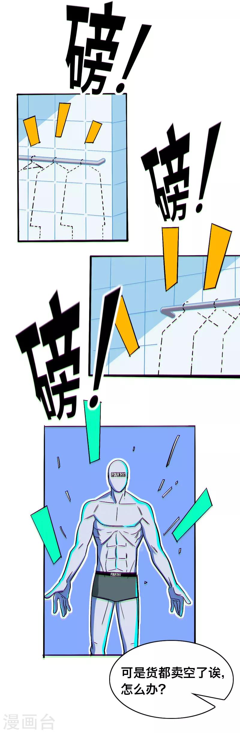 《Bro日记》第14话 第16页