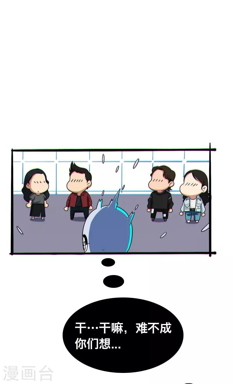 《Bro日记》第14话 第17页