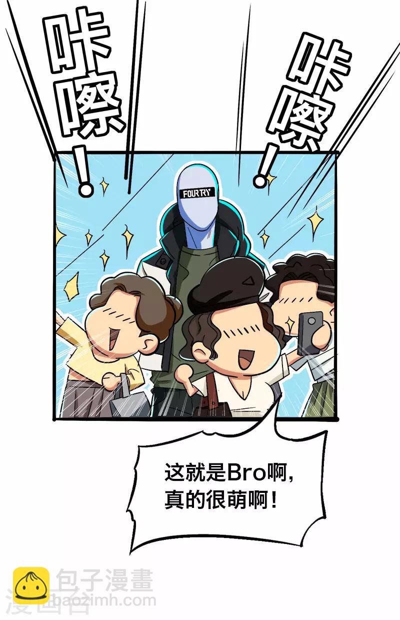 《Bro日记》第15话 第3页