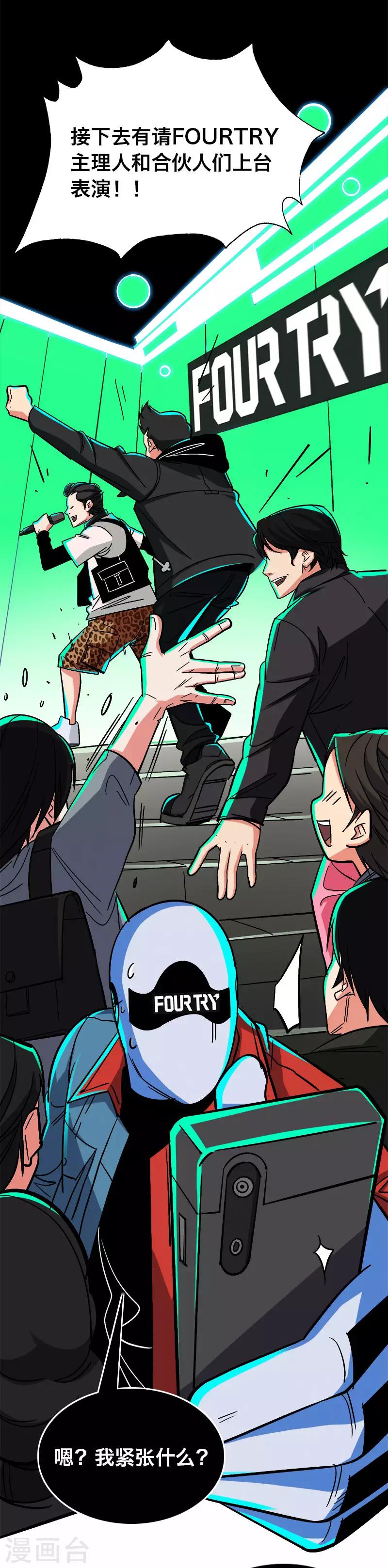 《Bro日记》第16话 第12页
