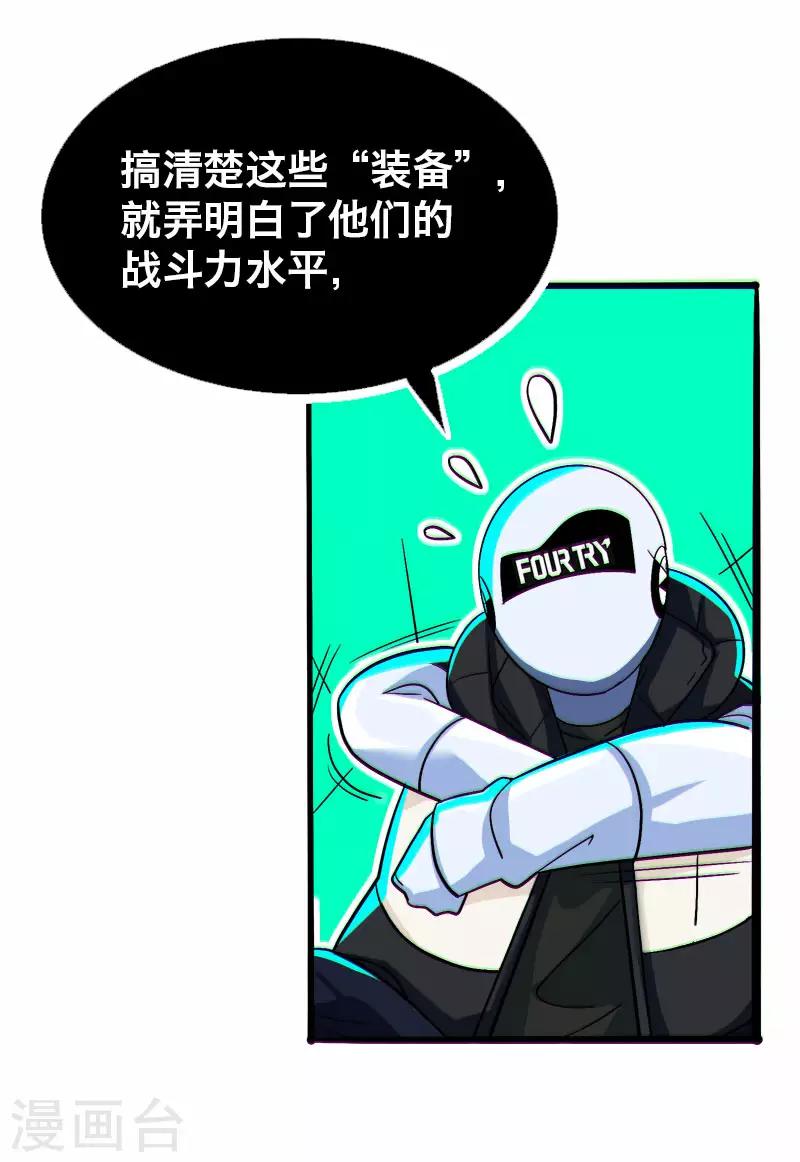 《Bro日记》第13话 第10页
