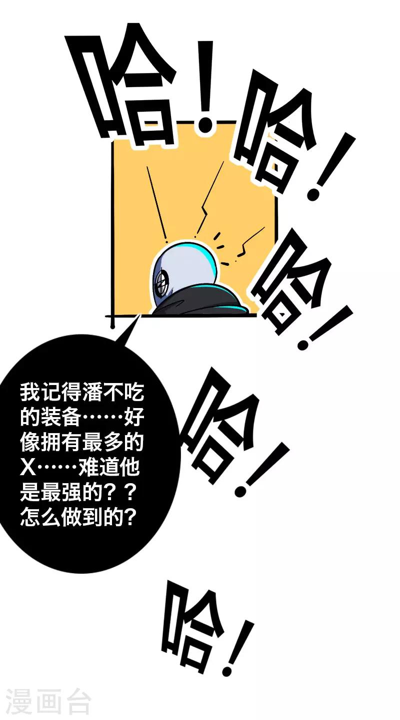 《Bro日记》第13话 第17页