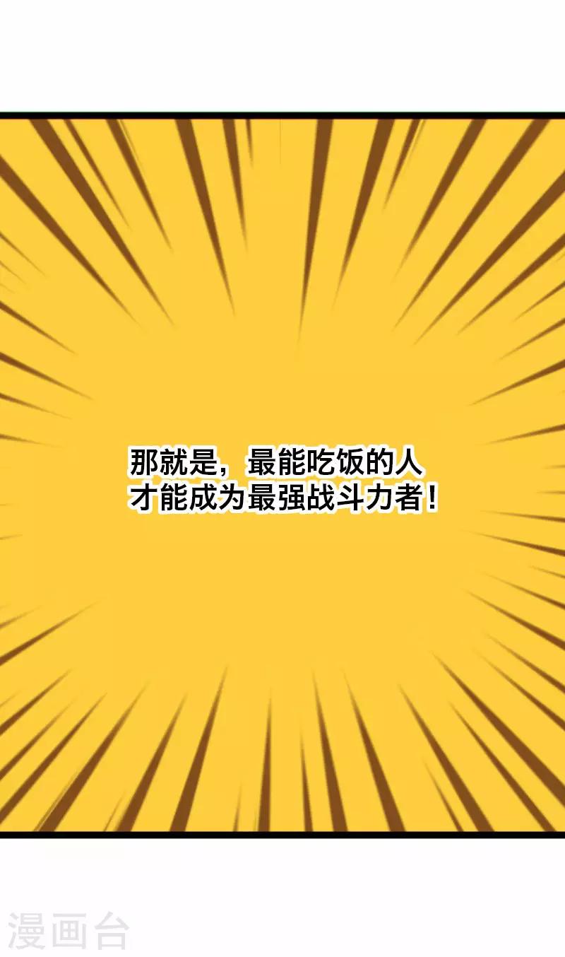 《Bro日记》第13话 第20页