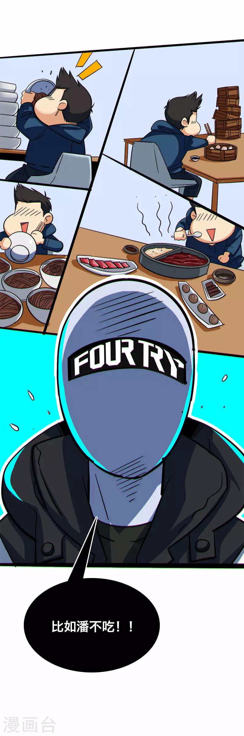 《Bro日记》第13话 第21页