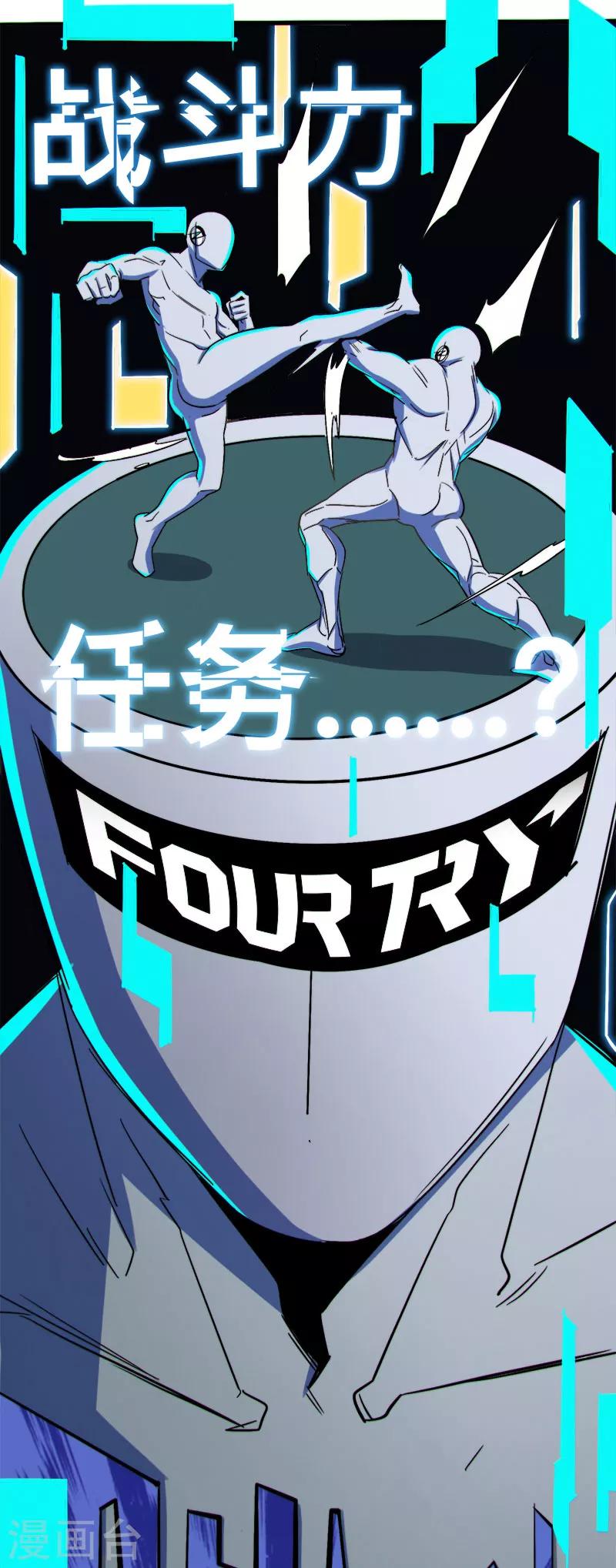 《Bro日记》第13话 第3页