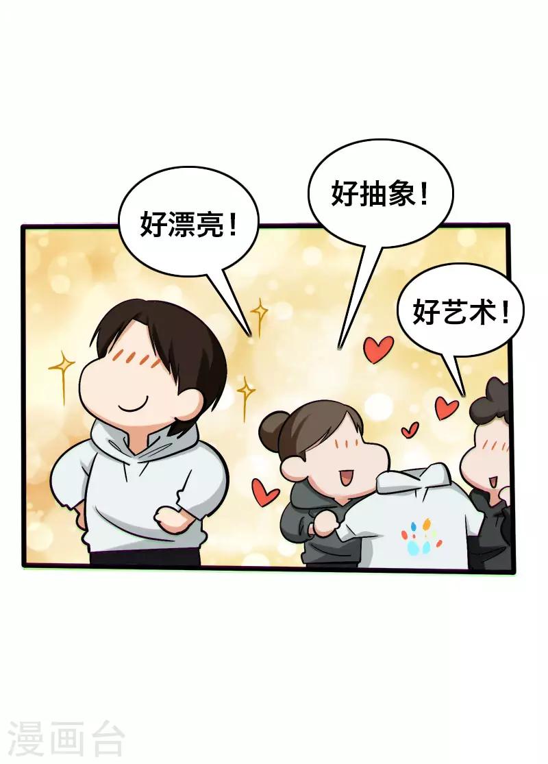 《Bro日记》第20话 第16页