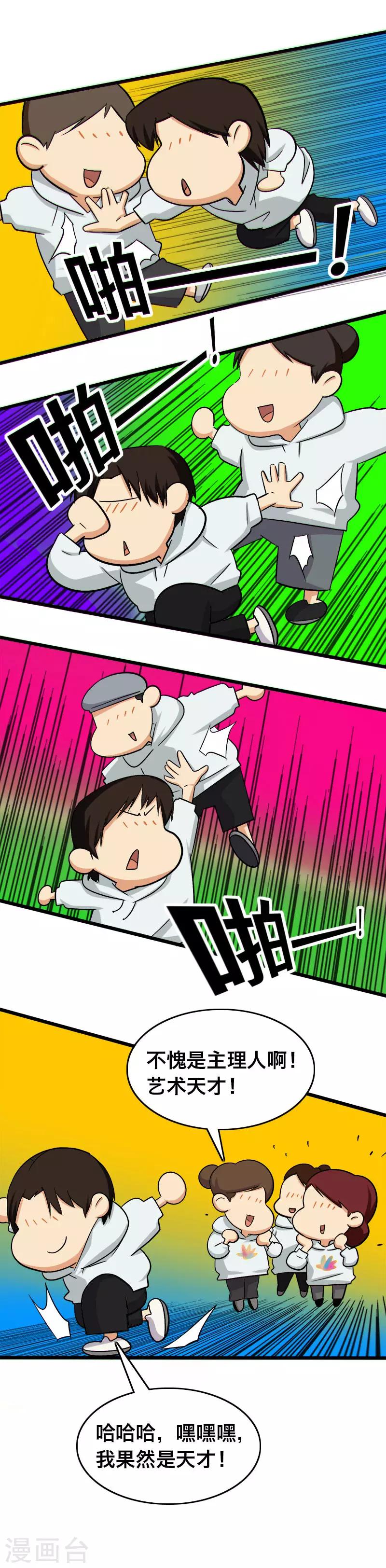 《Bro日记》第20话 第18页