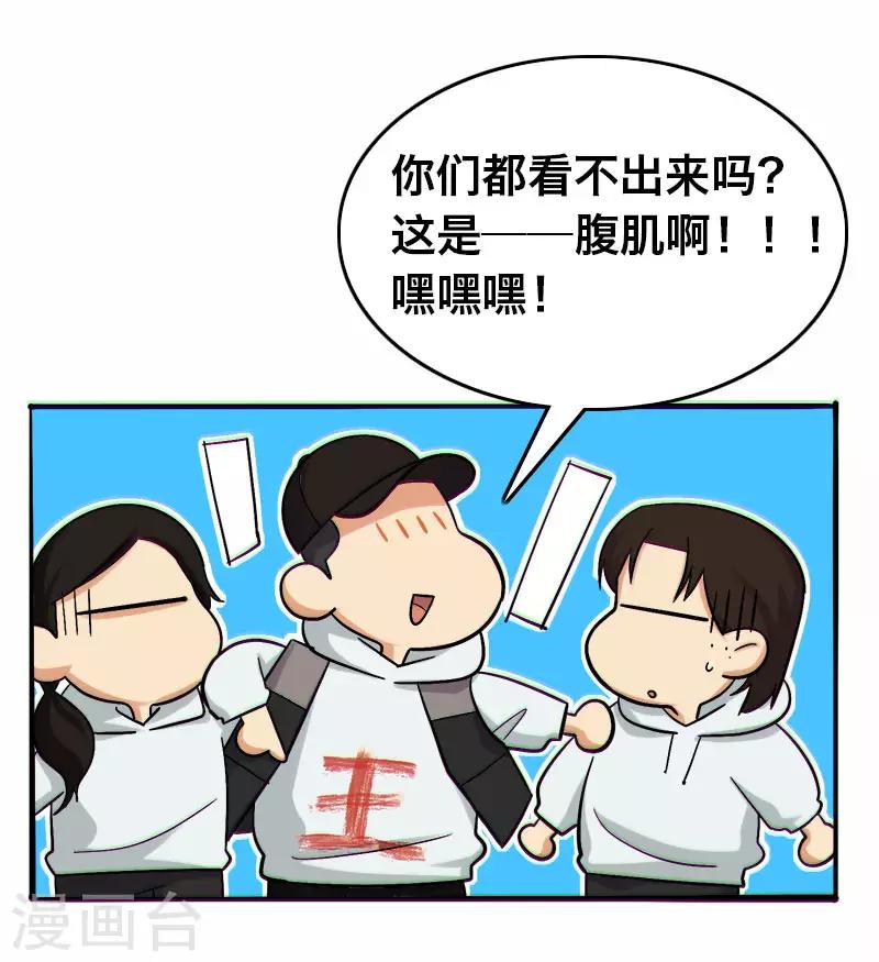 《Bro日记》第20话 第9页