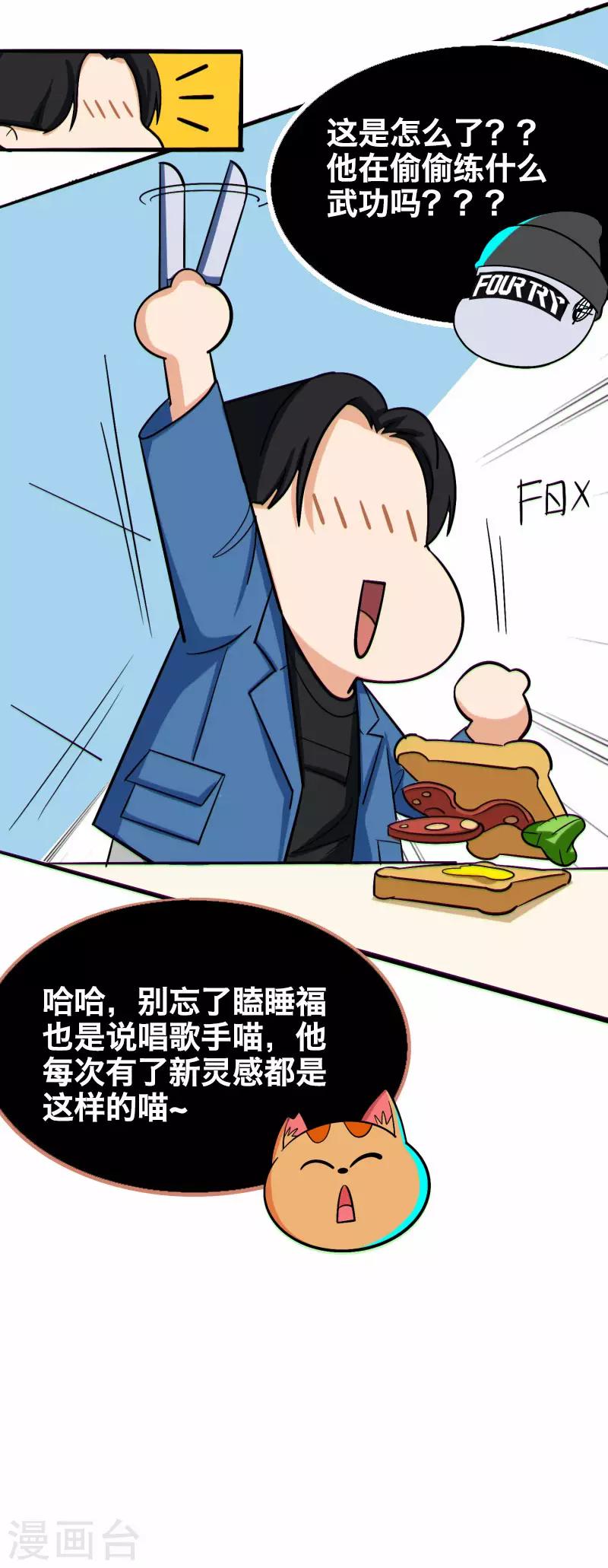 《Bro日记》第19话 第13页