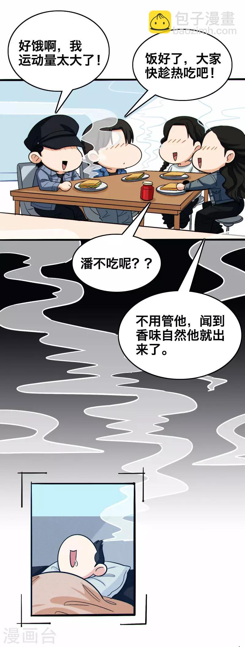 《Bro日记》第19话 第15页
