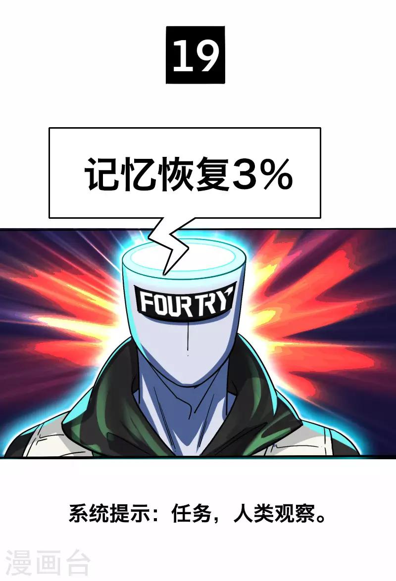 《Bro日记》第19话 第2页