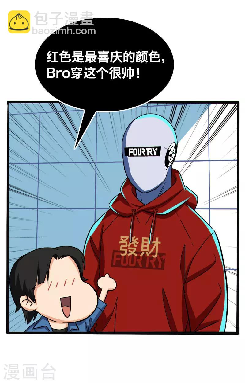 《Bro日记》第17话 第14页