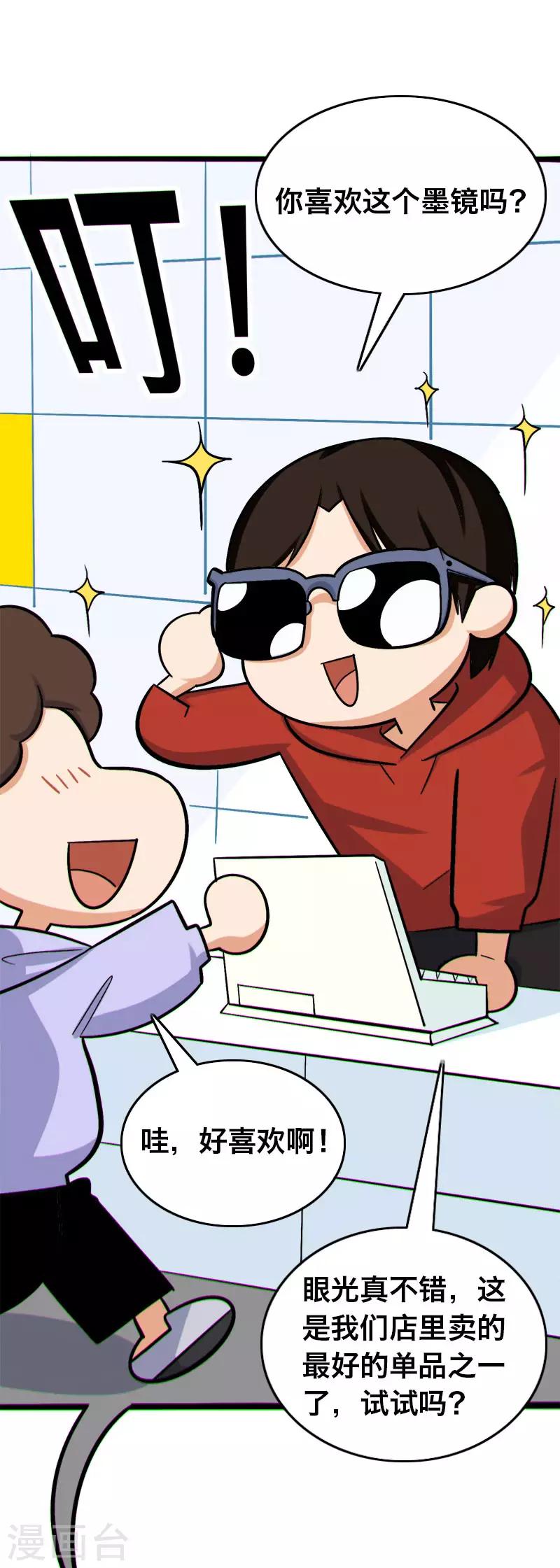 《Bro日记》第21话 第3页