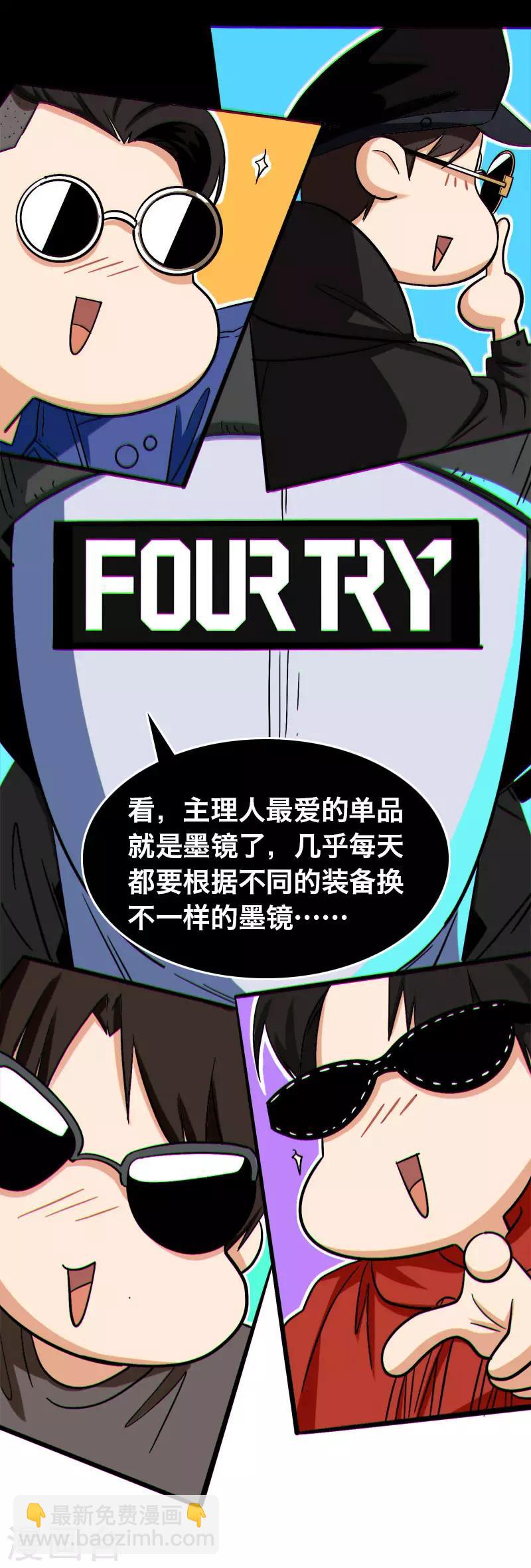 《Bro日记》第21话 第5页