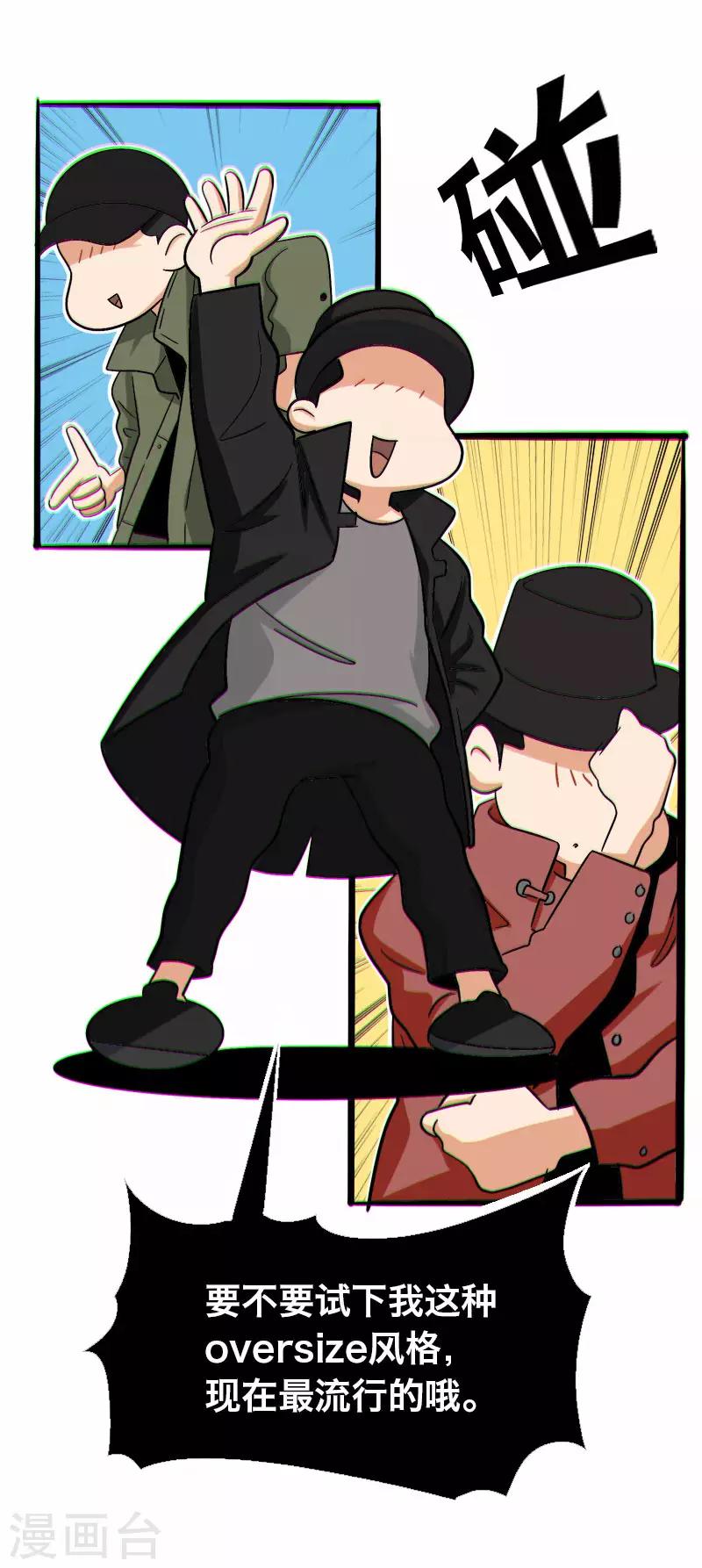 《Bro日记》第21话 第8页