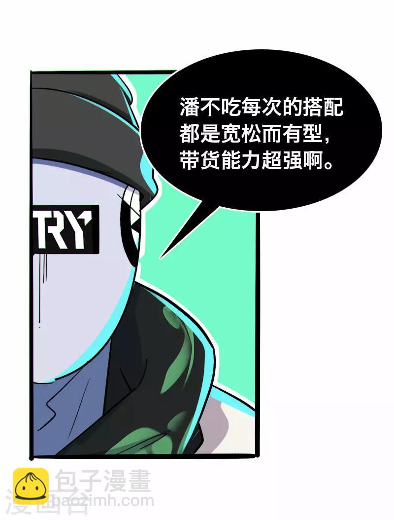 《Bro日记》第21话 第9页