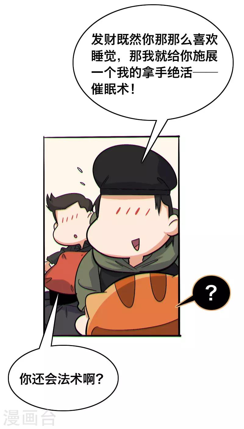 《Bro日记》第23话 第10页
