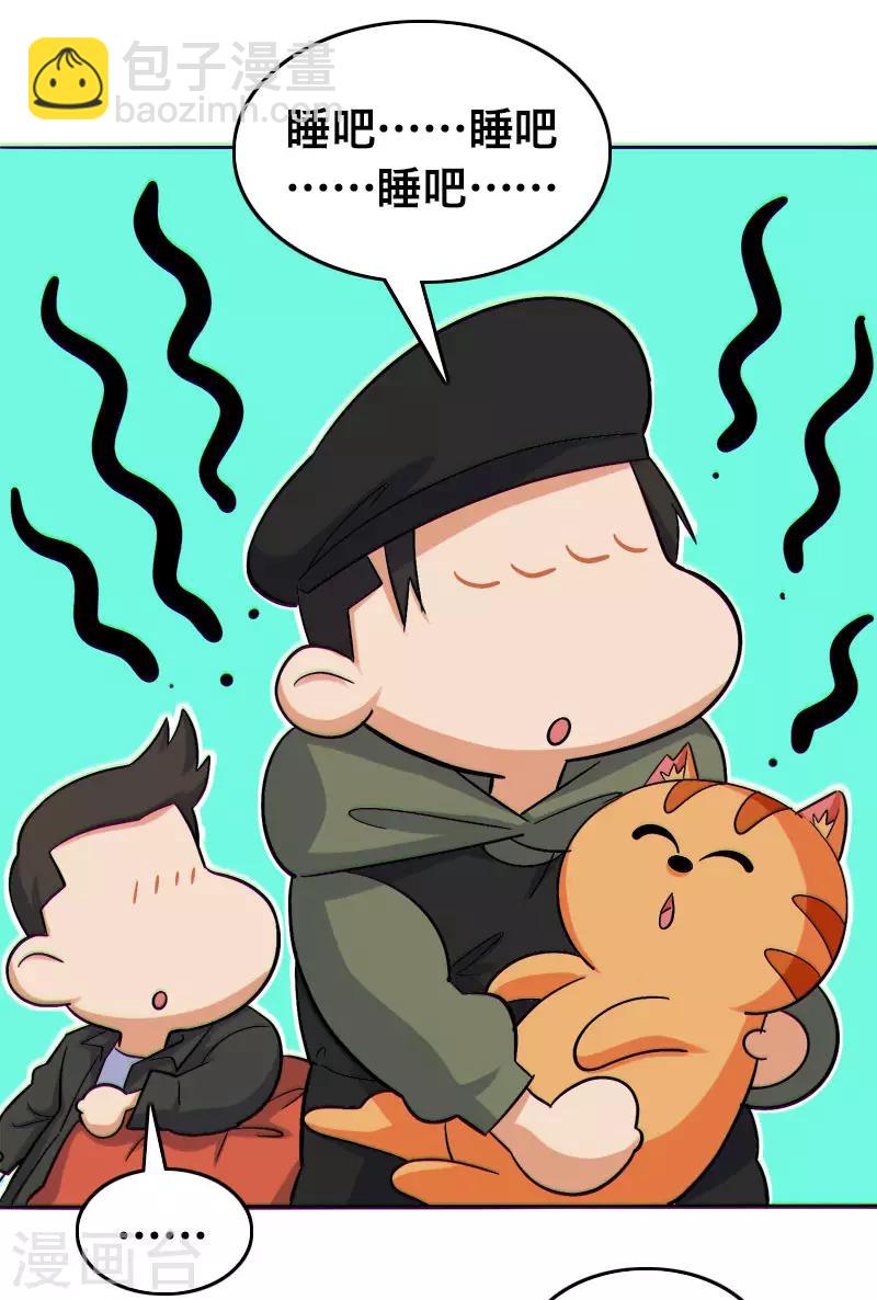 《Bro日记》第23话 第11页