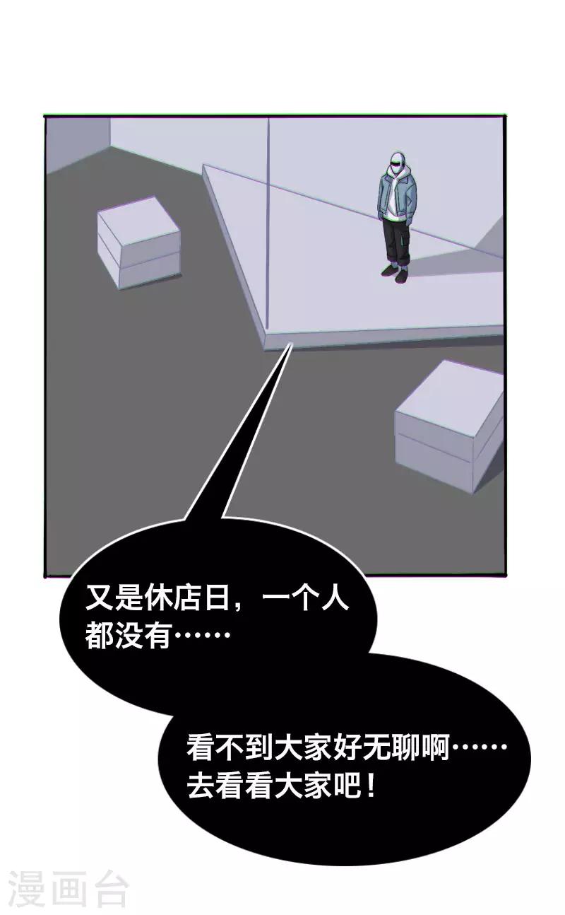 《Bro日记》第23话 第3页