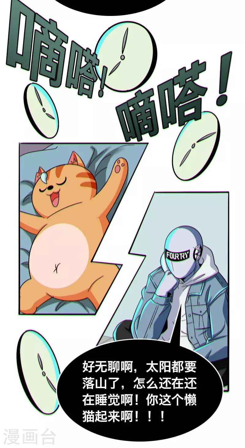 《Bro日记》第23话 第5页