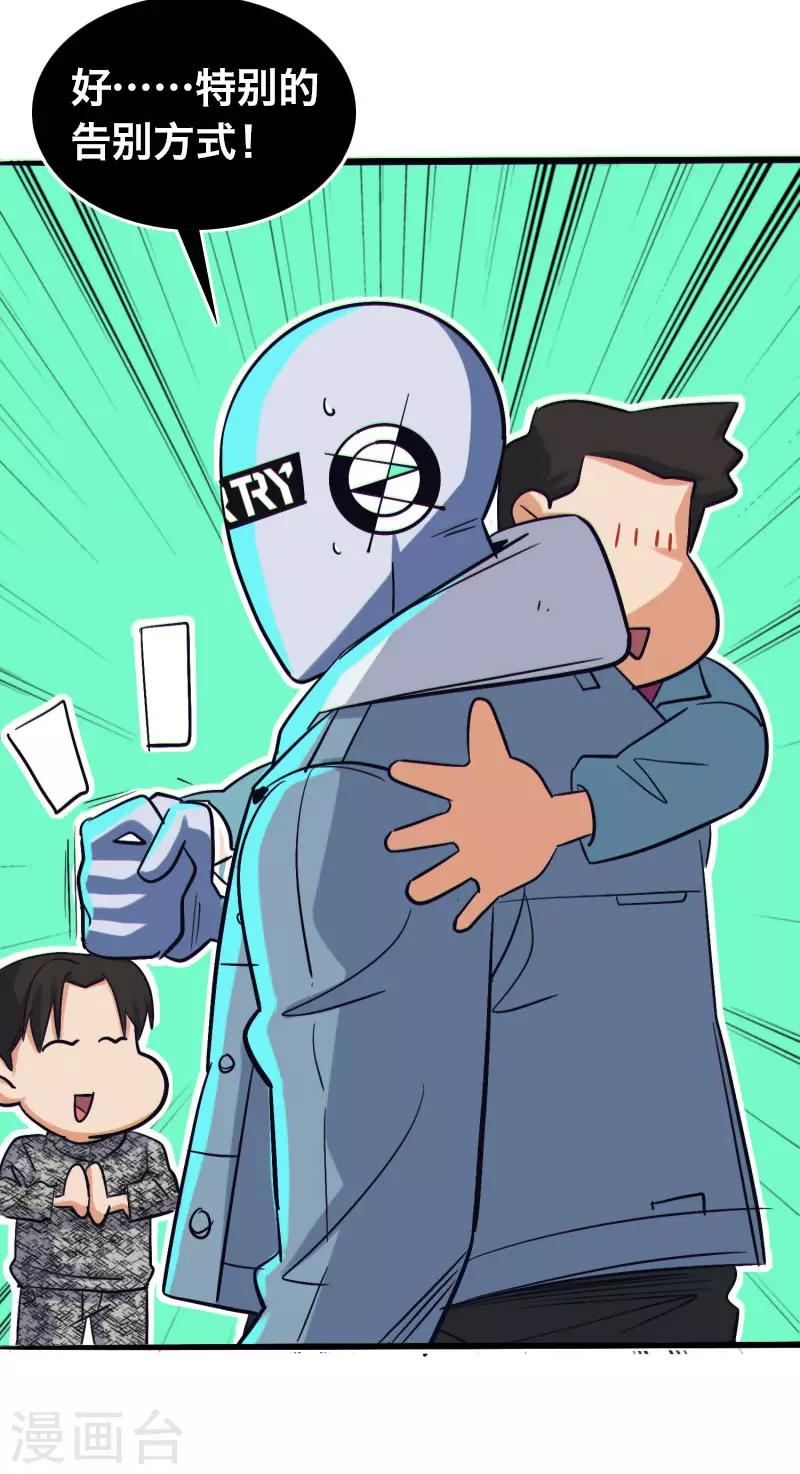 《Bro日记》第24话 第11页