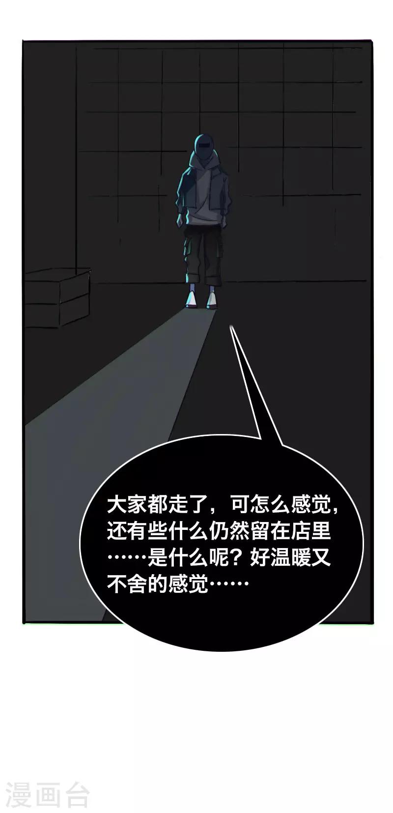 《Bro日记》第24话 第18页