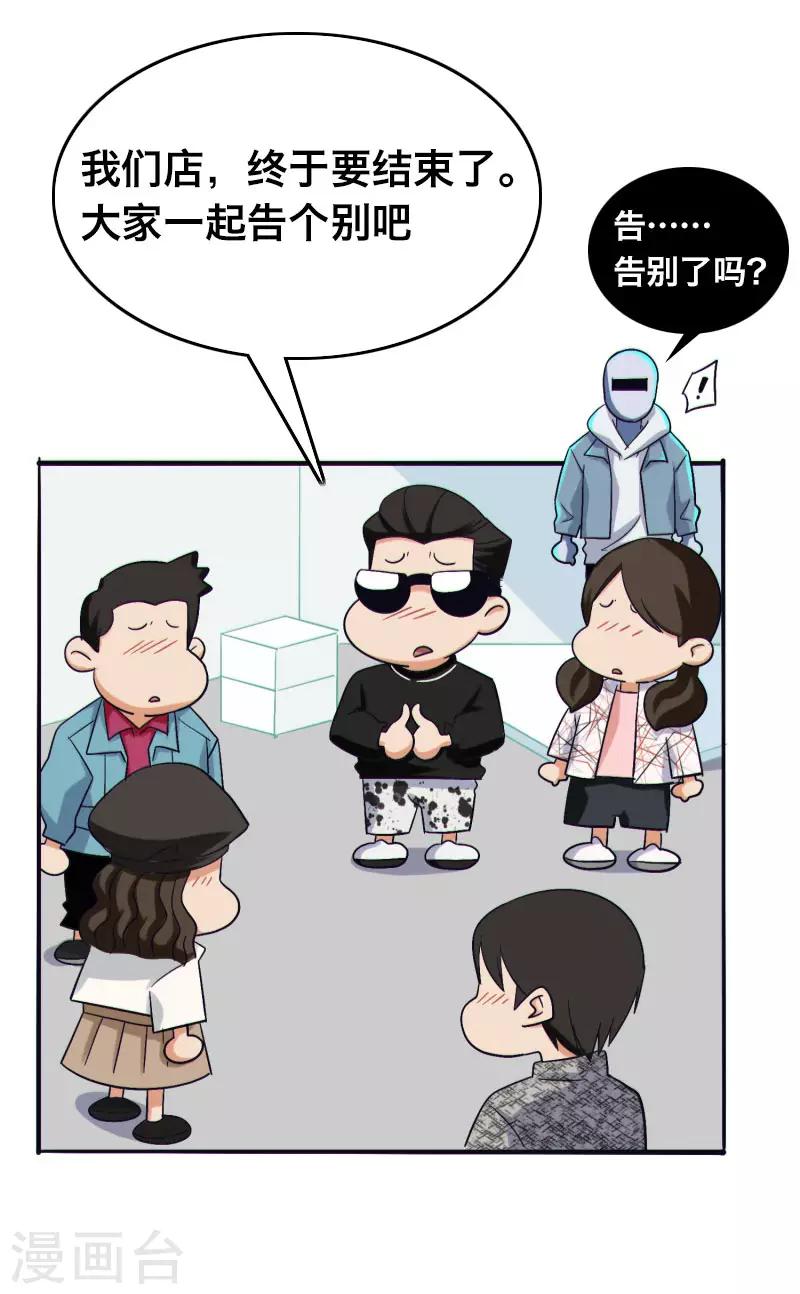 《Bro日记》第24话 第3页