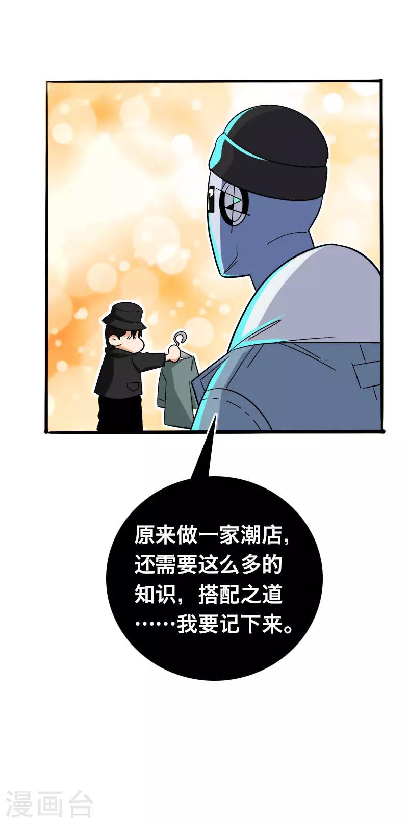 《Bro日记》第22话 第22页