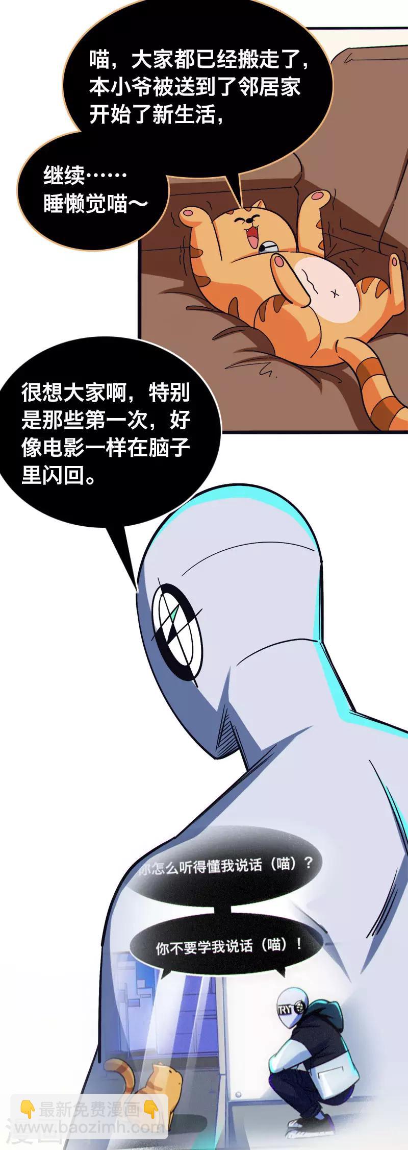 《Bro日记》最终话 第4页