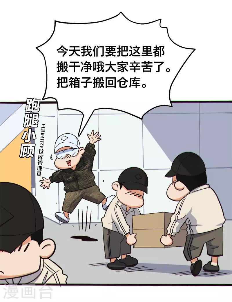 《Bro日记》最终话 第7页