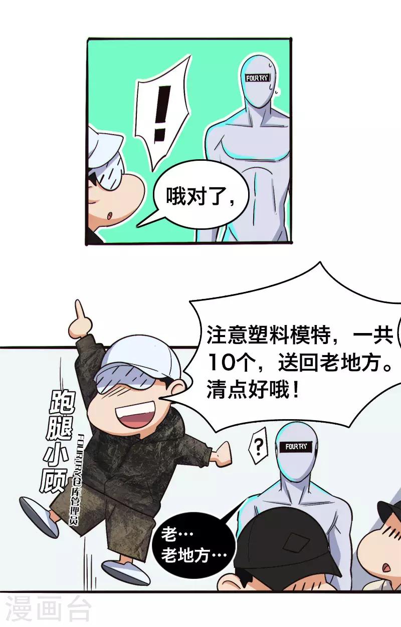 《Bro日记》最终话 第8页