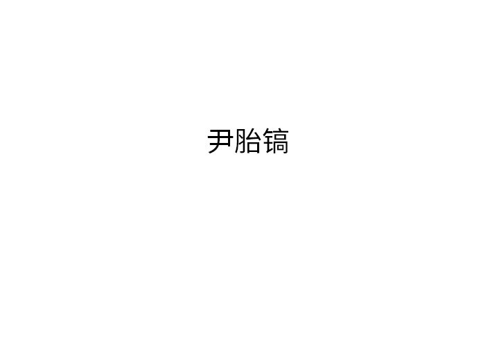 《仁川登陆作战》19 第3页