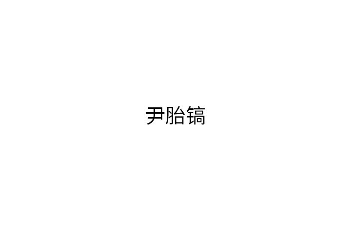 《仁川登陆作战》58 第3页