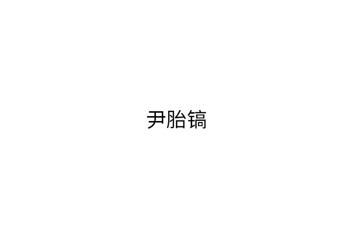 《仁川登陆作战》69 第3页