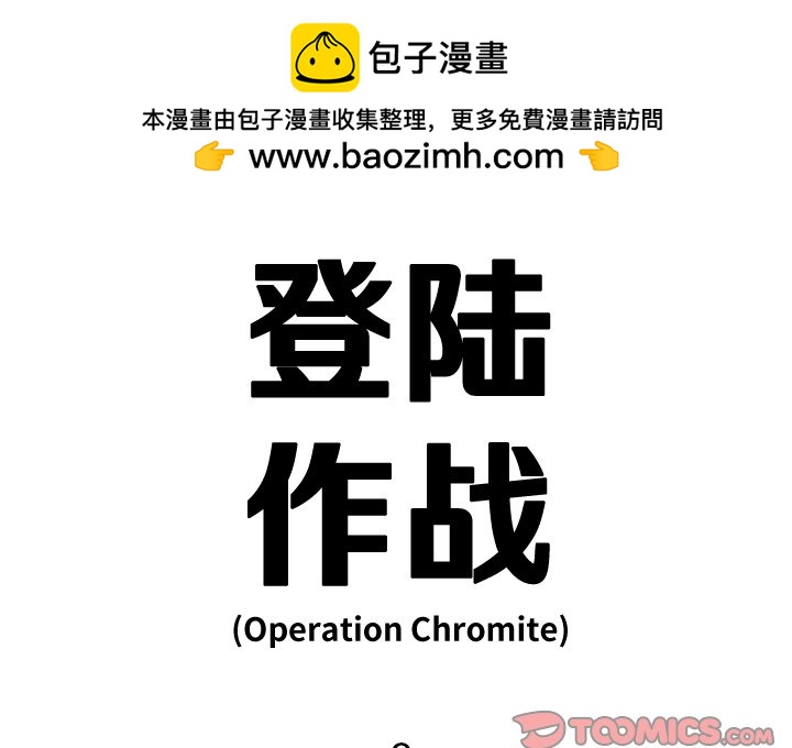 《仁川登陆作战》8 第2页