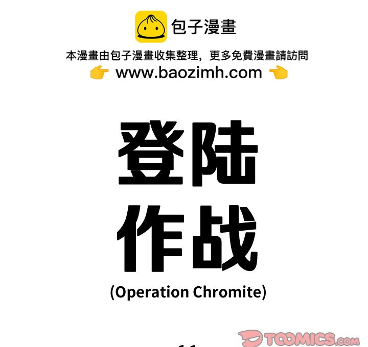 《仁川登陆作战》11 第2页
