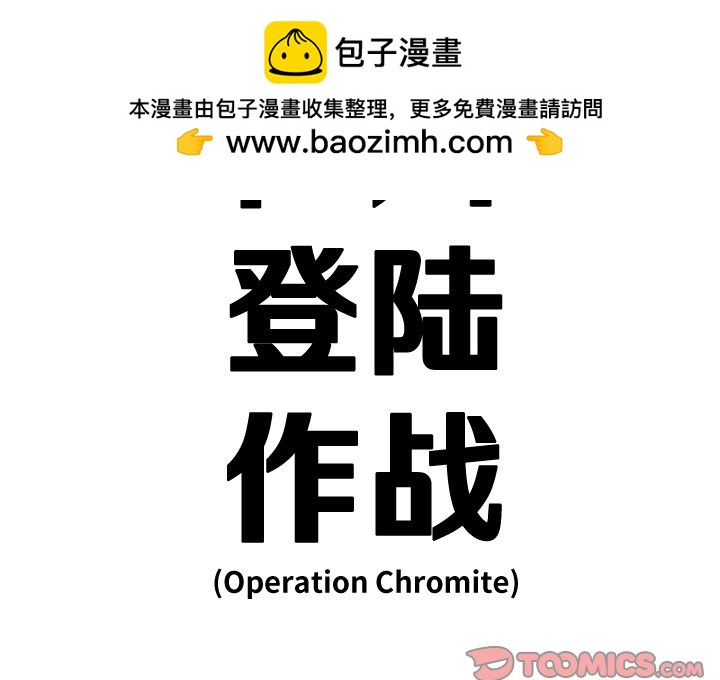 《仁川登陆作战》10 第2页