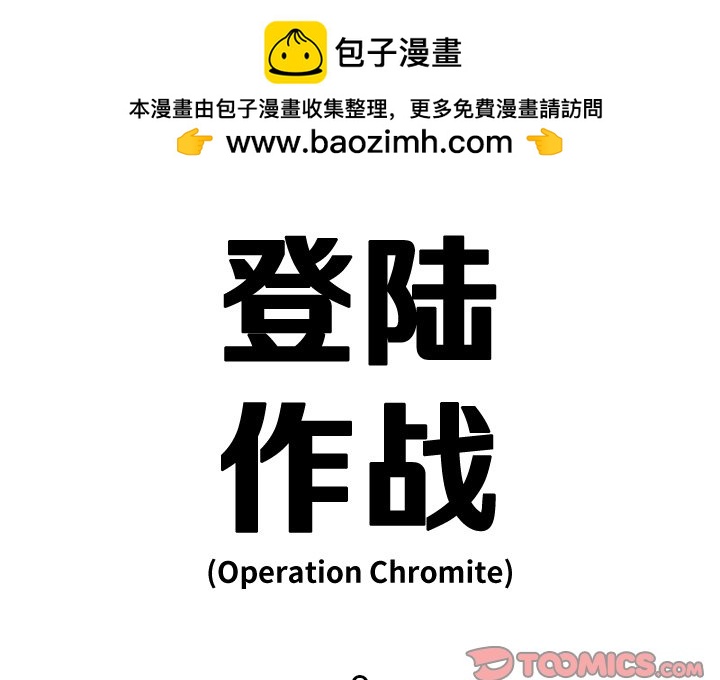 《仁川登陆作战》9 第2页