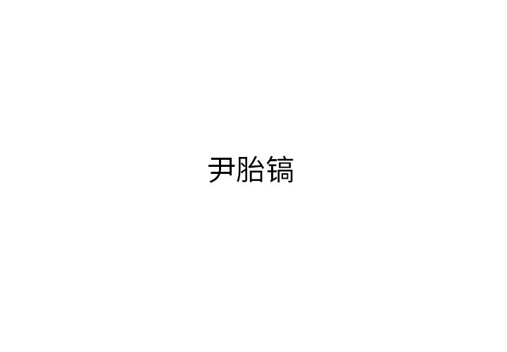 《仁川登陆作战》15 第3页