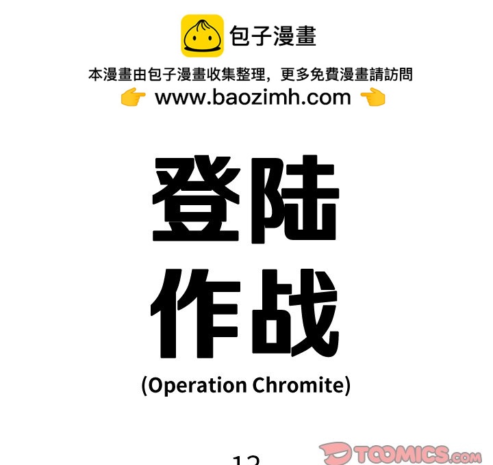 《仁川登陆作战》13 第2页