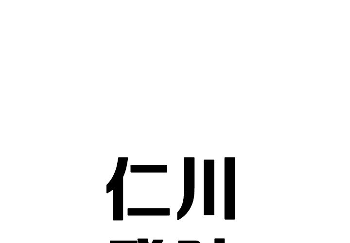 《仁川登陆作战》23 第1页