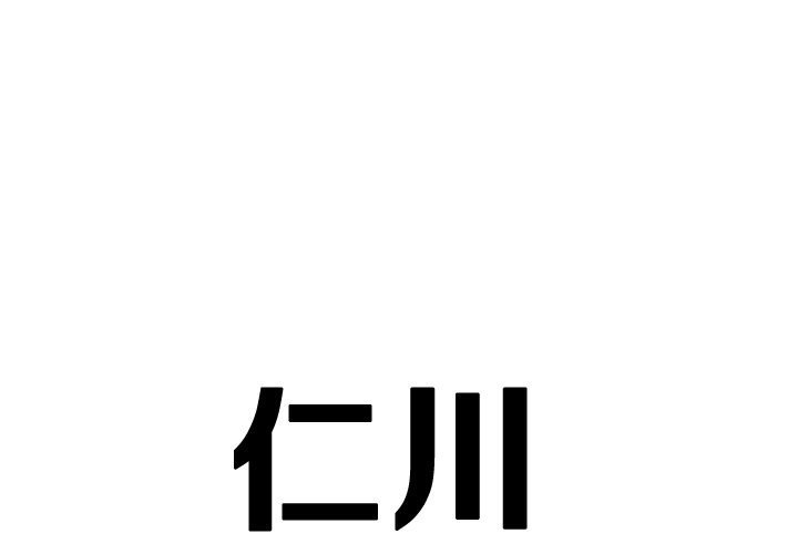 《仁川登陆作战》33 第1页