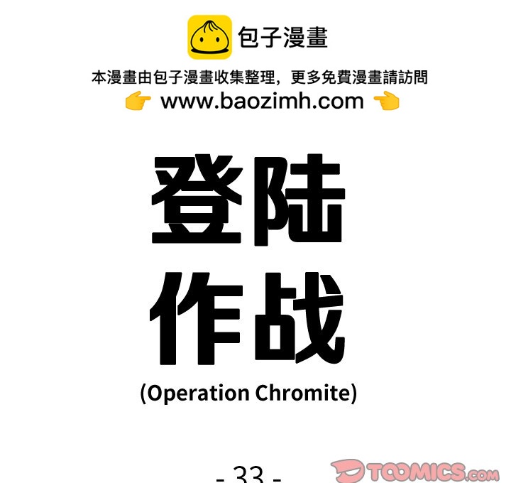 《仁川登陆作战》33 第2页