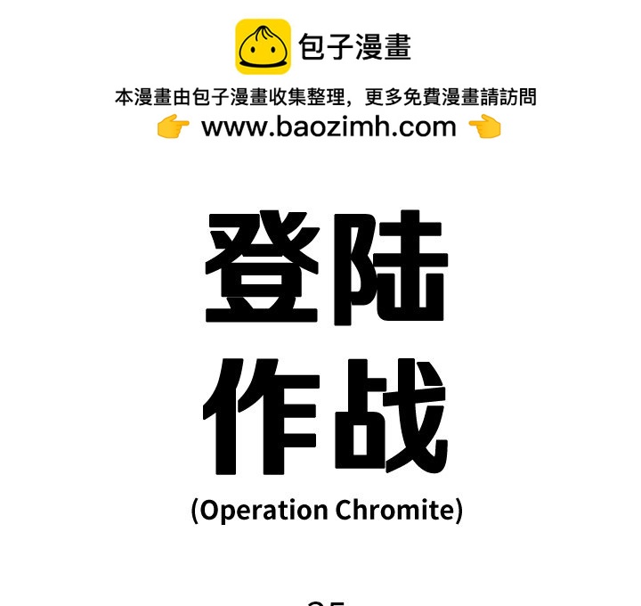 《仁川登陆作战》35 第2页