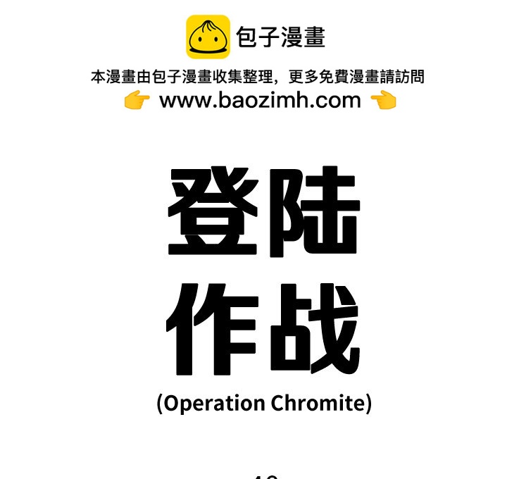 《仁川登陆作战》40 第2页