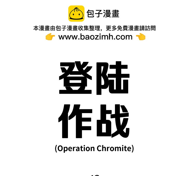 《仁川登陆作战》43 第2页