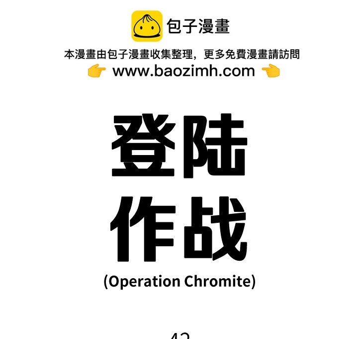 《仁川登陆作战》42 第2页
