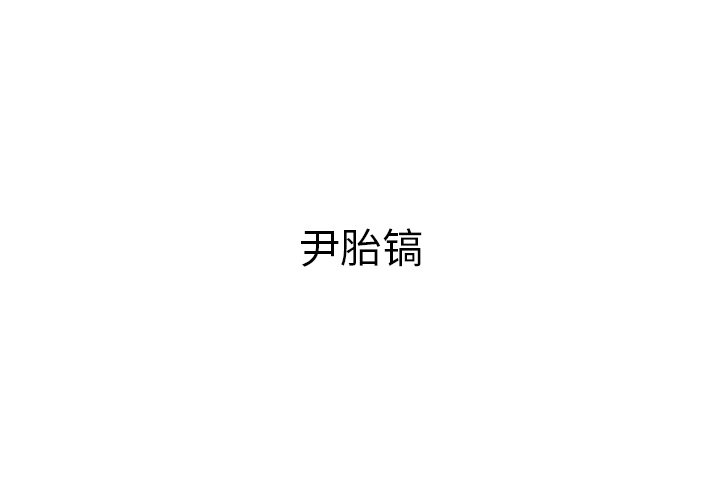 《仁川登陆作战》42 第3页