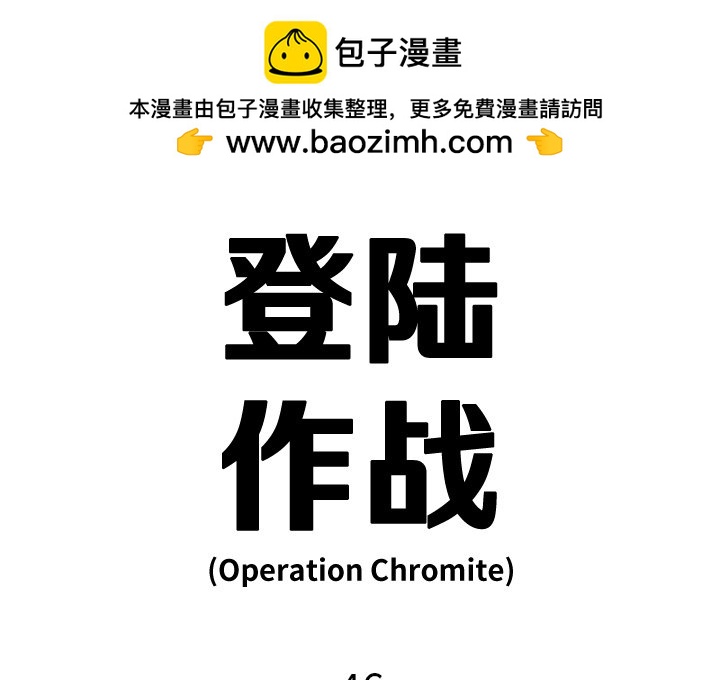 《仁川登陆作战》46 第2页